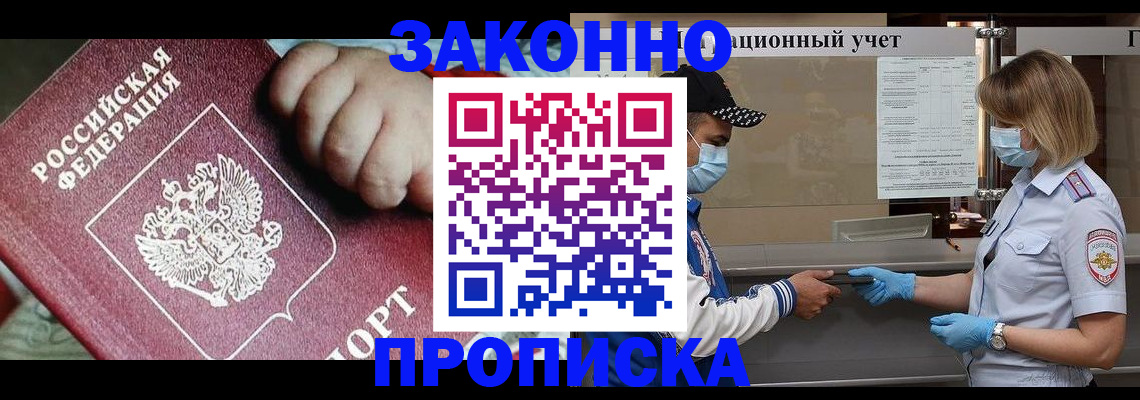 временная регистрация в квартире в Приморском крае