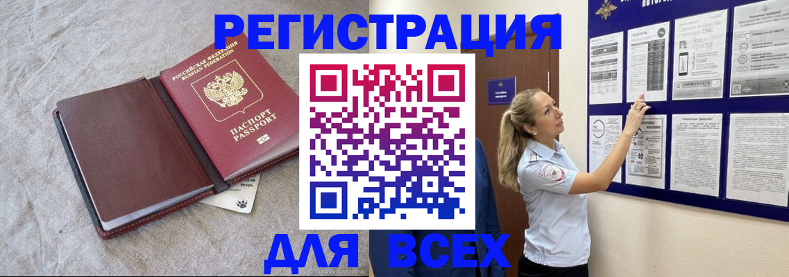 прописка законно в Приморском крае